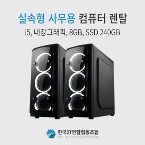 pc렌탈 최저가 가성비상품