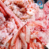 국내산 냉동 붉은대게살 실중량 700g,500g (동해안 홍게살 홍게다리살 게살요리)