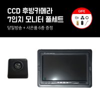 CCD 후방카메라 LCD 거치형 룸미러 모니터 풀세트