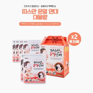 [15매입x2]따스안 온열 스팀 안대 기프트박스 꿀잠 안구건조증 눈피로 눈찜질 약국판매