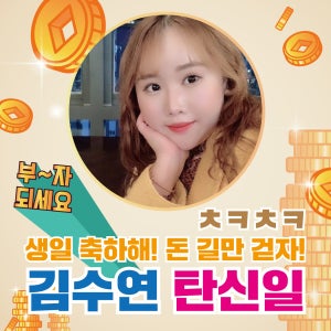 생일현수막 돈길만걷자 사진,문구 변경가능 가성비갑