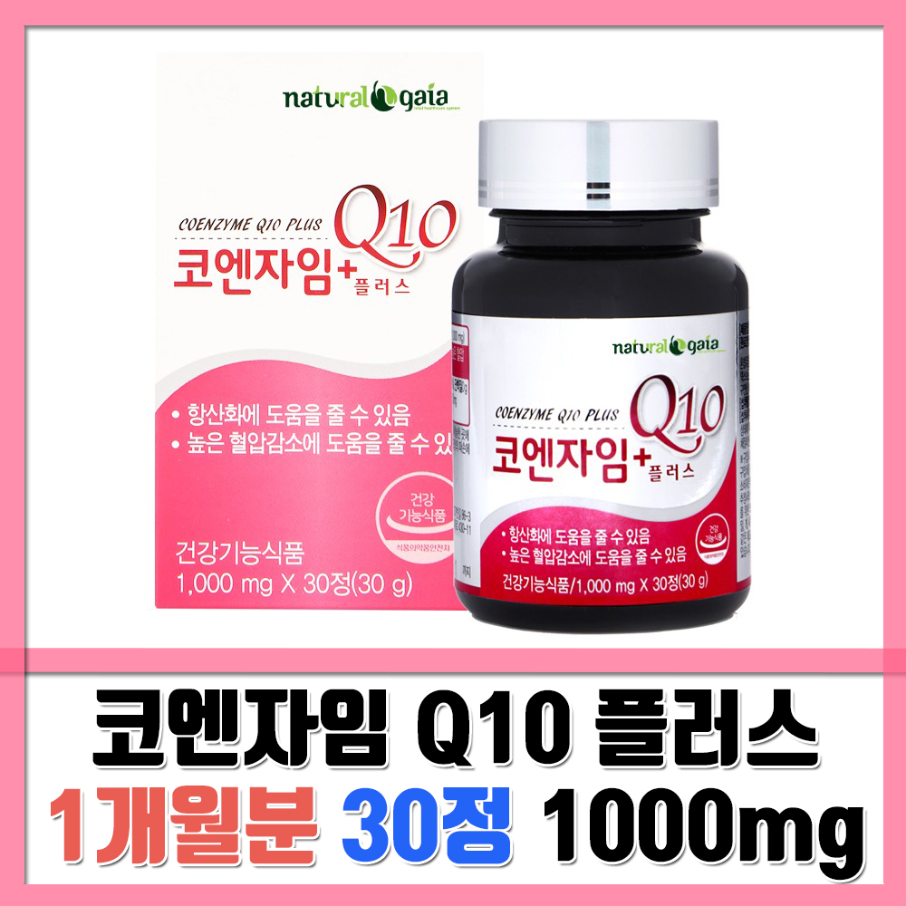 내츄럴<b>가이아</b> 코엔자임 Q10 플러스 1개월분