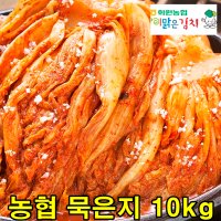 해남 농협 묵은김치 10kg 김치찌개 신김치