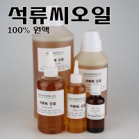 석류씨오일 250ml