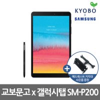 [교보문고 공식판매점] 삼성전자 X 교보문고 갤럭시탭 A 8.0 + S펜 SM-P200/ 32GB, wifi