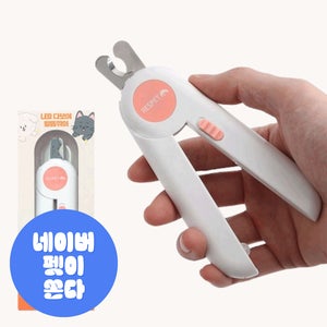 리스펫 강아지 고양이 LED 발톱깎기 다보여