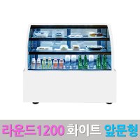 삼호제과쇼케이스 앞문형1200 화이트 곡면 카페냉장고