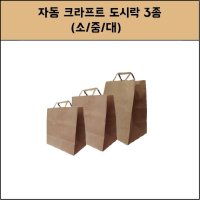 자동 크라프트 도시락, 바닥 넓은 쇼핑백