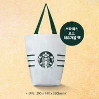 스타벅스 에코백 /리유저블 다회용 쇼핑백, 장바구니, 사이렌 로고, 2020 체리블라썸 벚꽃