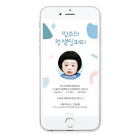 퍼스널 스카이블루 / 첫생일, 모바일 돌잔치초대장 디자인