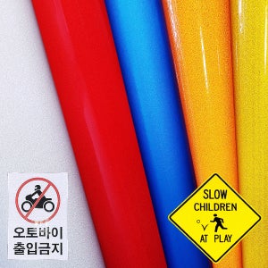 반사시트지 필름 폭 124cm 50cm단위 안전표시 헤드라이트 야간빛