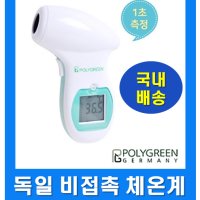 (당일발송)독일비접촉체온계 / 적외선비접촉체온계 / 폴리그린체온계 ki8280