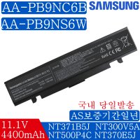 AA-PB9NS6W AA-PB9NC6B 삼성노트북배터리 NT300E4Z NT300E5A NT300E5C NT300E5E SENS