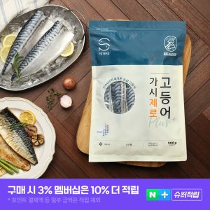 [N배송]피터씨마켓 가시제로 노르웨이 순살고등어 플러스 900g 1개