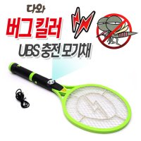 버그킬러 USB충전 모기채 5000R (랜턴겸용 USB모기채