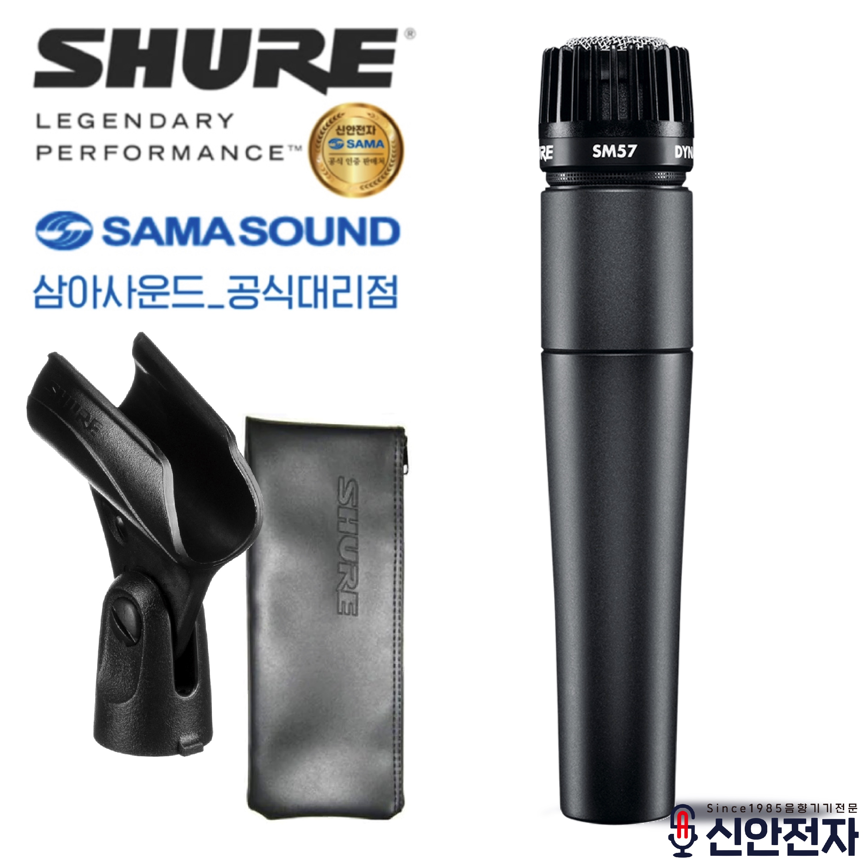 SHURE 슈어 SM57 다이나믹마이크 악기마이크