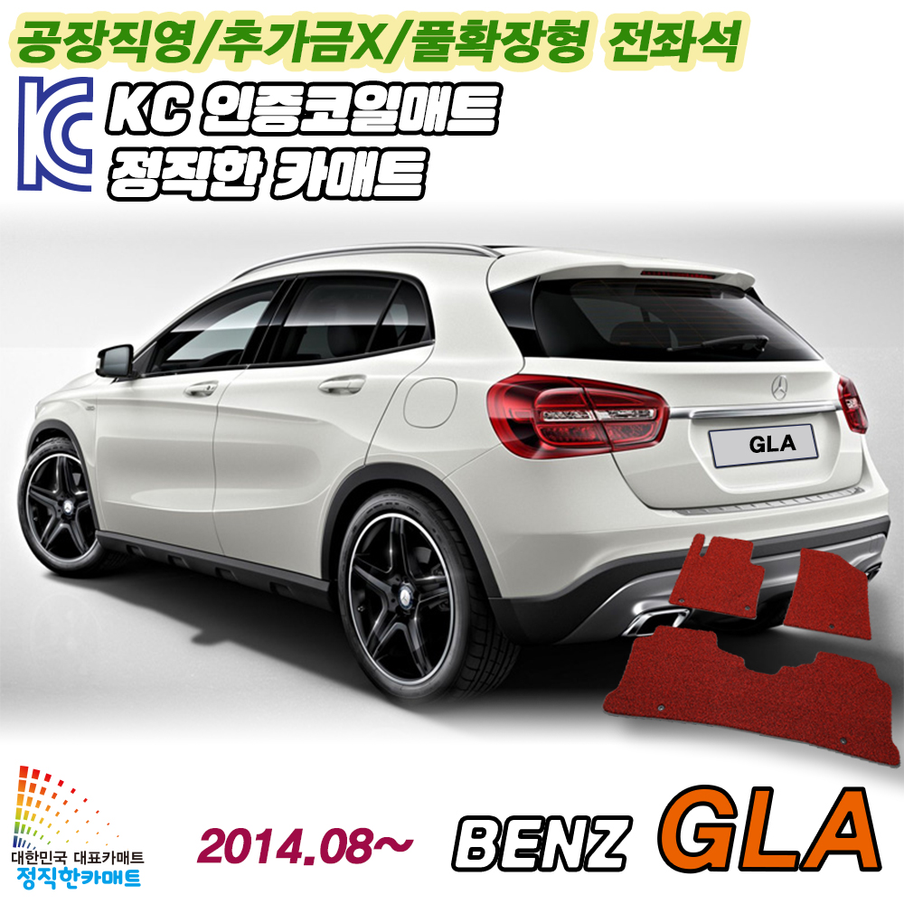 정직한카매트 벤츠 <b>GLA</b> 확장형 코일매트 차량용 바닥매트