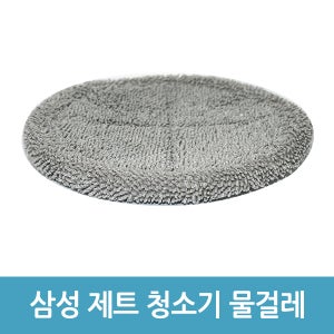 삼성 제트 청소기 물걸레 2장 VS20R9078S2 호환