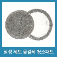 [호환] 삼성 제트 청소기 물걸레패드 2장 호환품 VCA-WB650