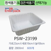 엔터팩 실링용기 PSW-23199 족발용기 포장용기 밀키트