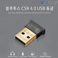 PC USB 컴퓨터 데스크탑 블루투스 무선 이어폰 오디오 스피커 에어팟 연결 동글이 CSR 4.0