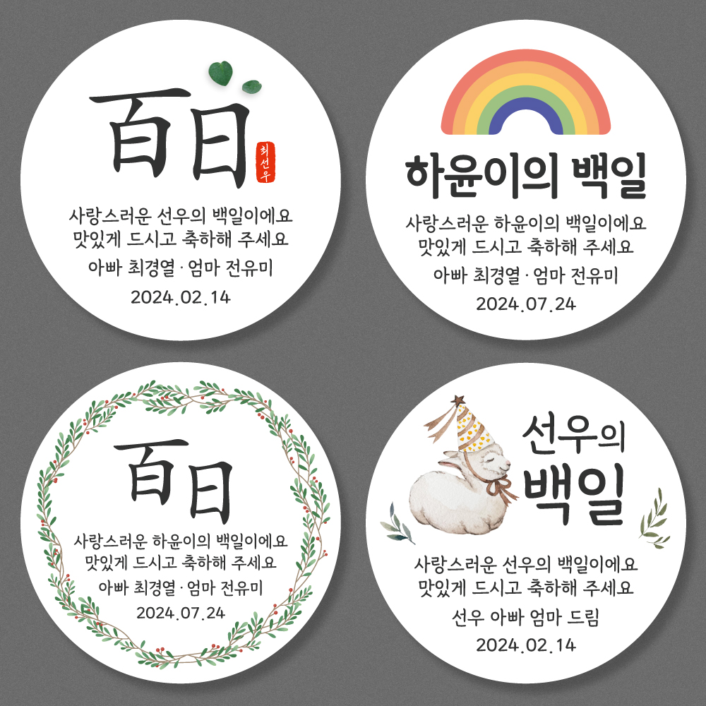 결혼 답례품 스티커 제작 웨딩 결혼식 답례 스티커 13 48mm