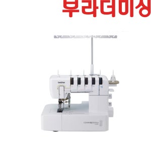 부라더미싱 CV3550 커버스티치(삼봉) 브라더미싱