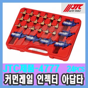 JTC-4777 커먼레일 인젝터 아답타 24PCS 플로우 미터 커먼 레일 인젝터 어댑터 BOSCH-01 시멘스, 델피 자동차 공구함정비 자동차공구 천일공구사 펜치