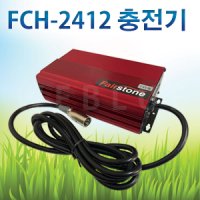 FHC-2412 전동휠체어 전동스쿠터 배터리 충전기