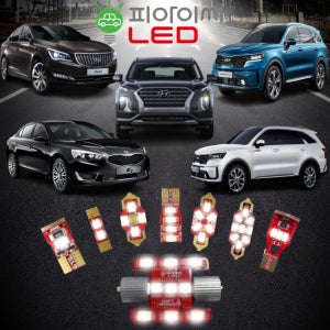 (탈거용 헤라) 차종별 실내등 LED 세트구성 번호판 도어 차량 엘이디 화장등 5700K 12V T5 T10 T15 28 31 36 41mm 국내제작 및 생산