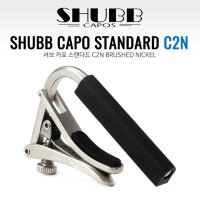 [당일발송] 셔브카포 스탠다드 C2N 브러시드니켈 클래식기타용 / Shubb