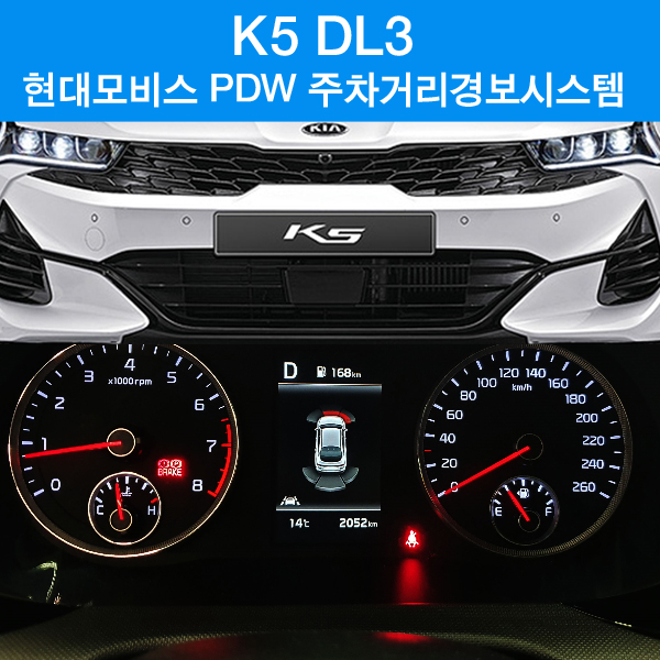 k5DL3 현대모비스 순정 PDW 전방센서 전방감지기 주차거리경고시스템 무료장착