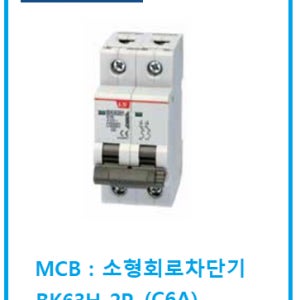 LS산전 소형회로차단기 BK63H(2P)(6A)