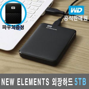 WD정품 New Elements Portable 외장하드 5TB(케이스증정)yj