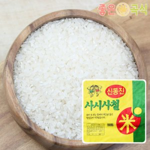 신동진쌀 2023년산 햅쌀 20kg 국산 사시사철 맛있는쌀