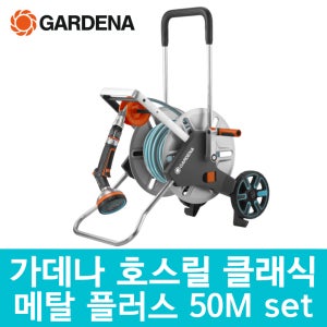 가데나 프리미엄 클래식 호스릴 메탈 플러스 50M 풀세트