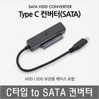 KS468 SSD연결 C타입노트북 맥북 사타변환 HDD컨버터