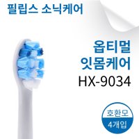 필립스 소닉케어 칫솔모 호환모 HX9034 옵티멀 잇몸케어