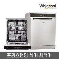 월풀 식기세척기 파워클린 빌트인 스탠드형 WFO3T123