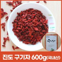 국산 진도 햇 구기자 600g / 구기자분말 500g /건구기자 / 경동시장