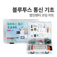 [아두이노 코딩키트 : 블루투스 통신 기초] 아두이노 코딩교육