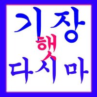 햇 기장다시마 500그램 산지직송 무료배송 천연조미료 두툼한 다시마