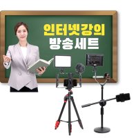 라이브커머스장비 촬영세트 인스타 온라인 강의 유튜브 촬영장비