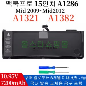 맥북프로15인치 A1286 배터리 A1382 MacBook Pro 15형 2011년