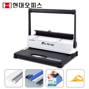 현대오피스 와이어링 제본기 WS-1600 20매 천공 마진조절