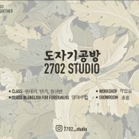 [김포한강신도시]김포도자기공방 원데이클래스/물레체험 2702도자기공방 운양