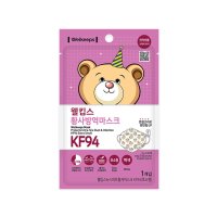 웰킵스 KF94 초소형 소형 마스크 유아 어린이 마스크