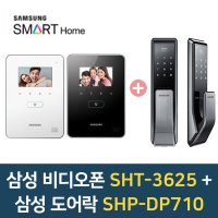 대전 비디오폰 SHT-3625 디지털4.3인치 삼성 도어락 SHP-DP710