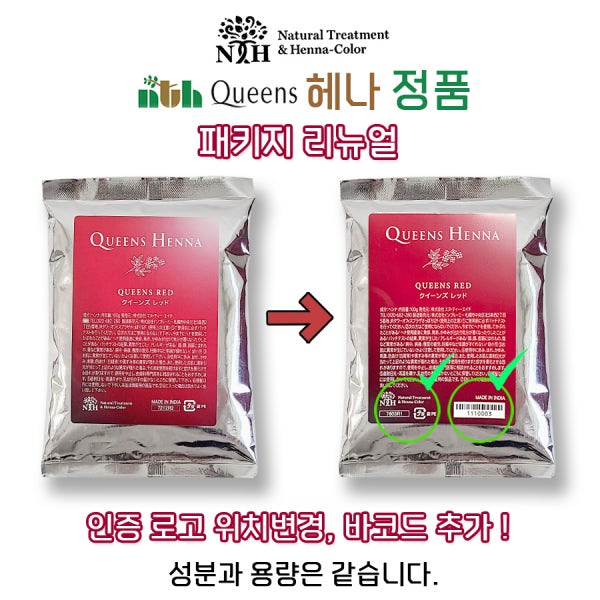 nth 퀸즈헤나 레드 뉴브라운 내추럴 천연 염색 정품