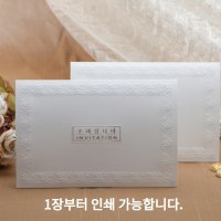 바른손 결혼 청첩장 샘플제작 소량 심플 결혼식 종이 제출용 초대장 W0111 1장